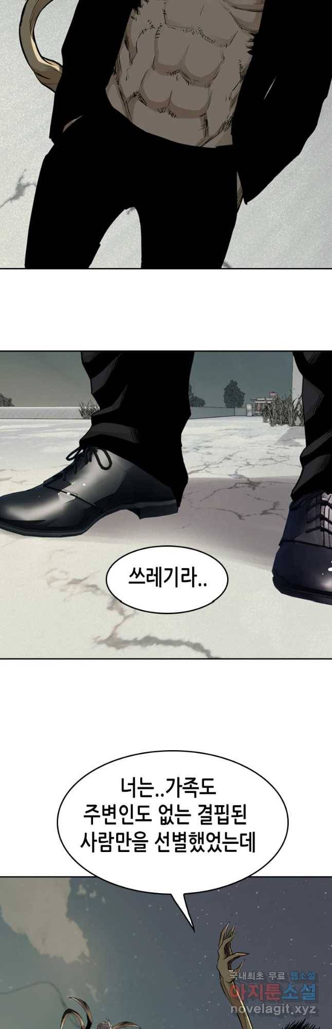 액괴 43화 44