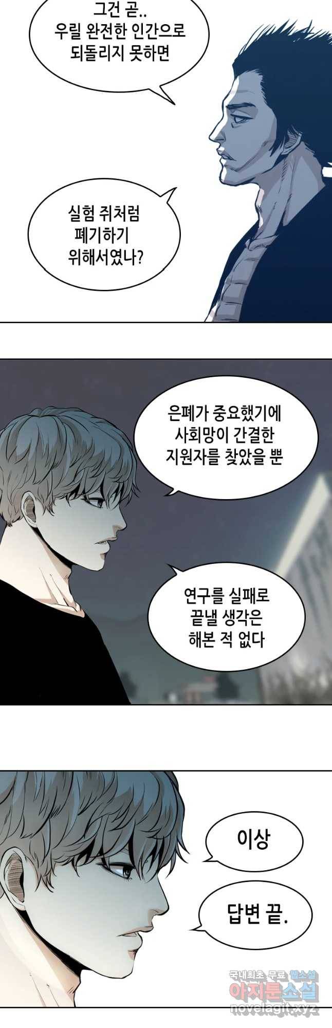 액괴 43화 46