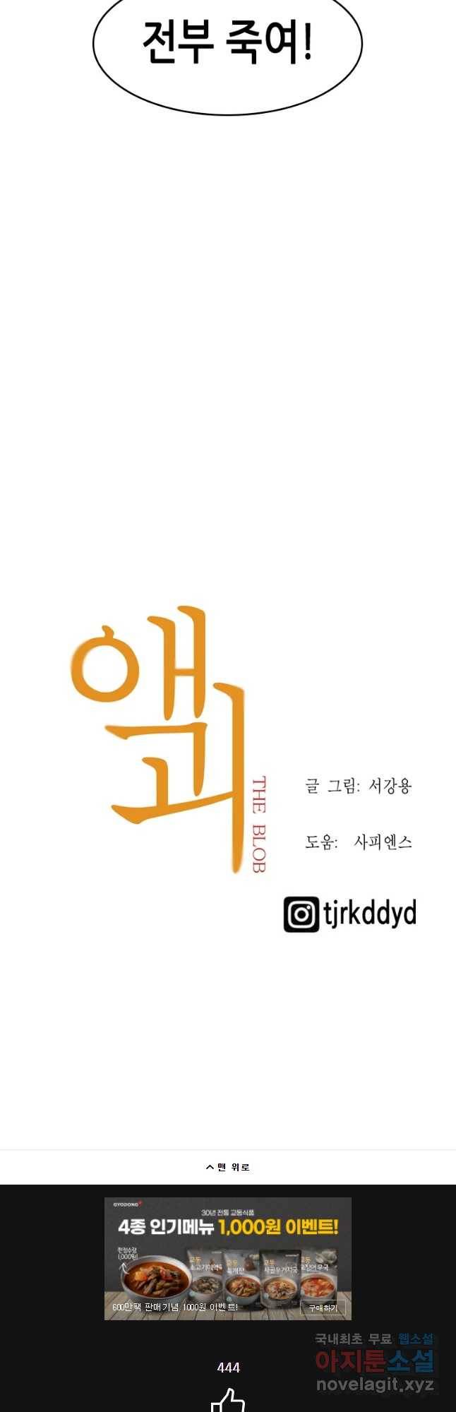 액괴 43화 72