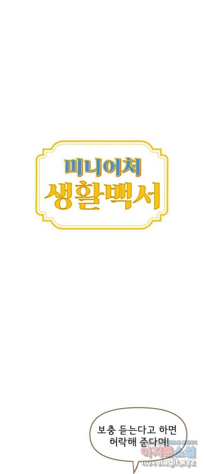 미니어처 생활백서 8화 1
