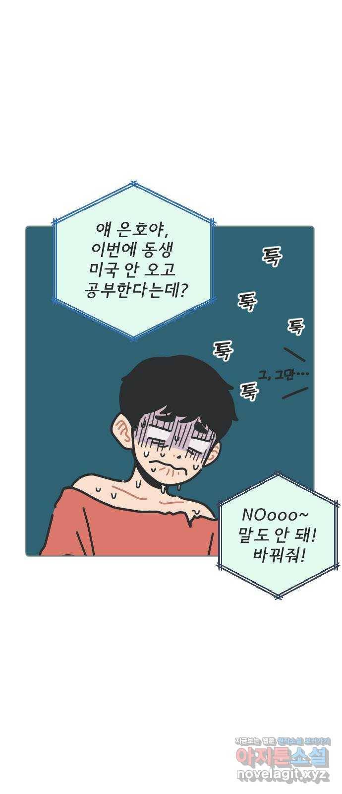 미니어처 생활백서 8화 6