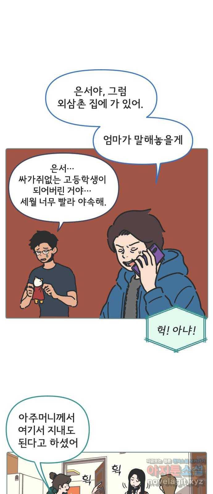 미니어처 생활백서 8화 9