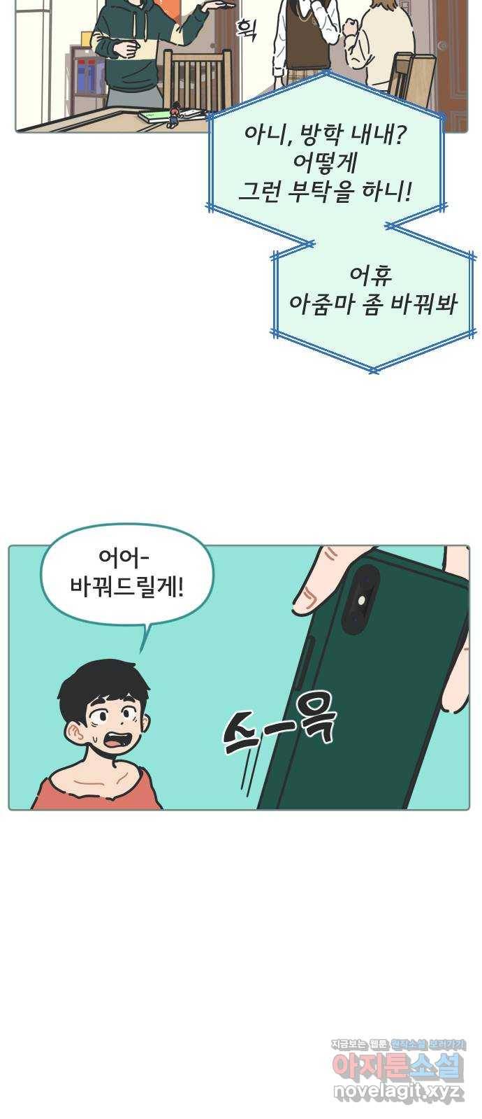 미니어처 생활백서 8화 10
