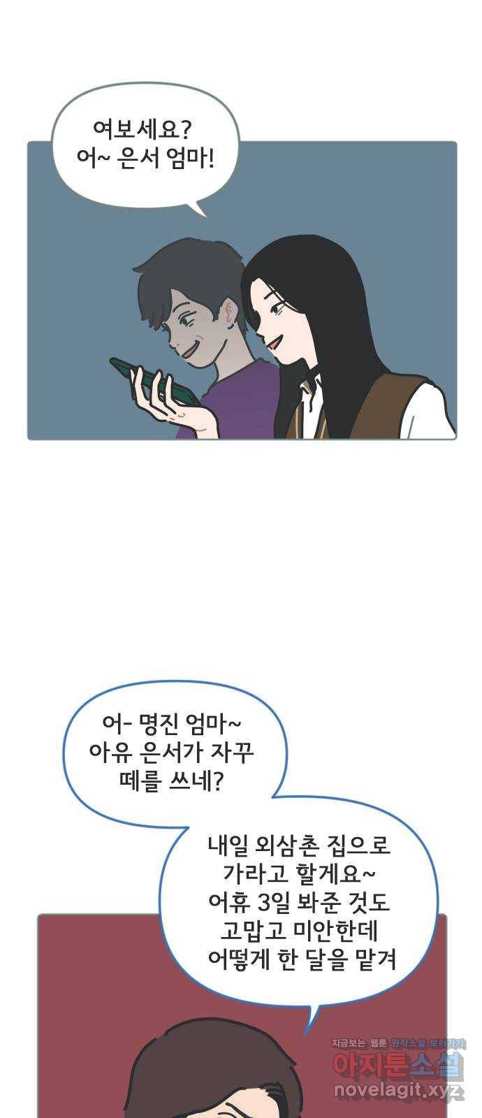미니어처 생활백서 8화 11