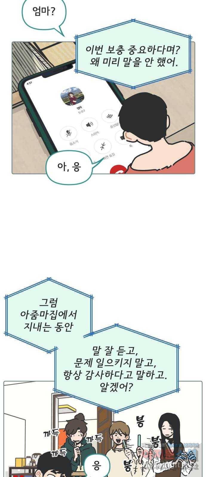 미니어처 생활백서 8화 17