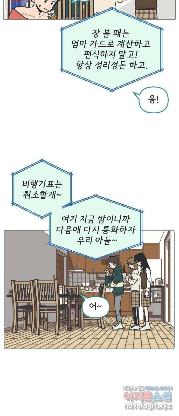 미니어처 생활백서 8화 18