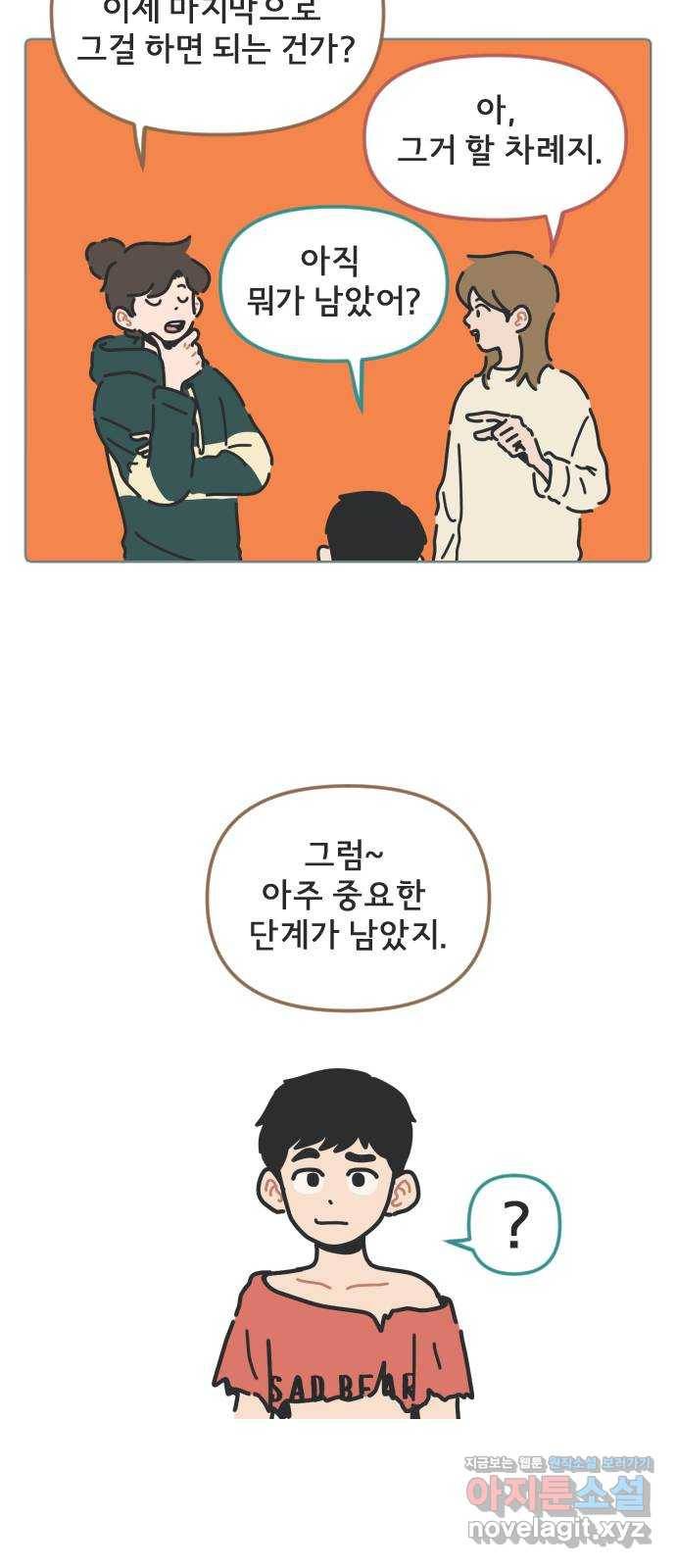 미니어처 생활백서 8화 21