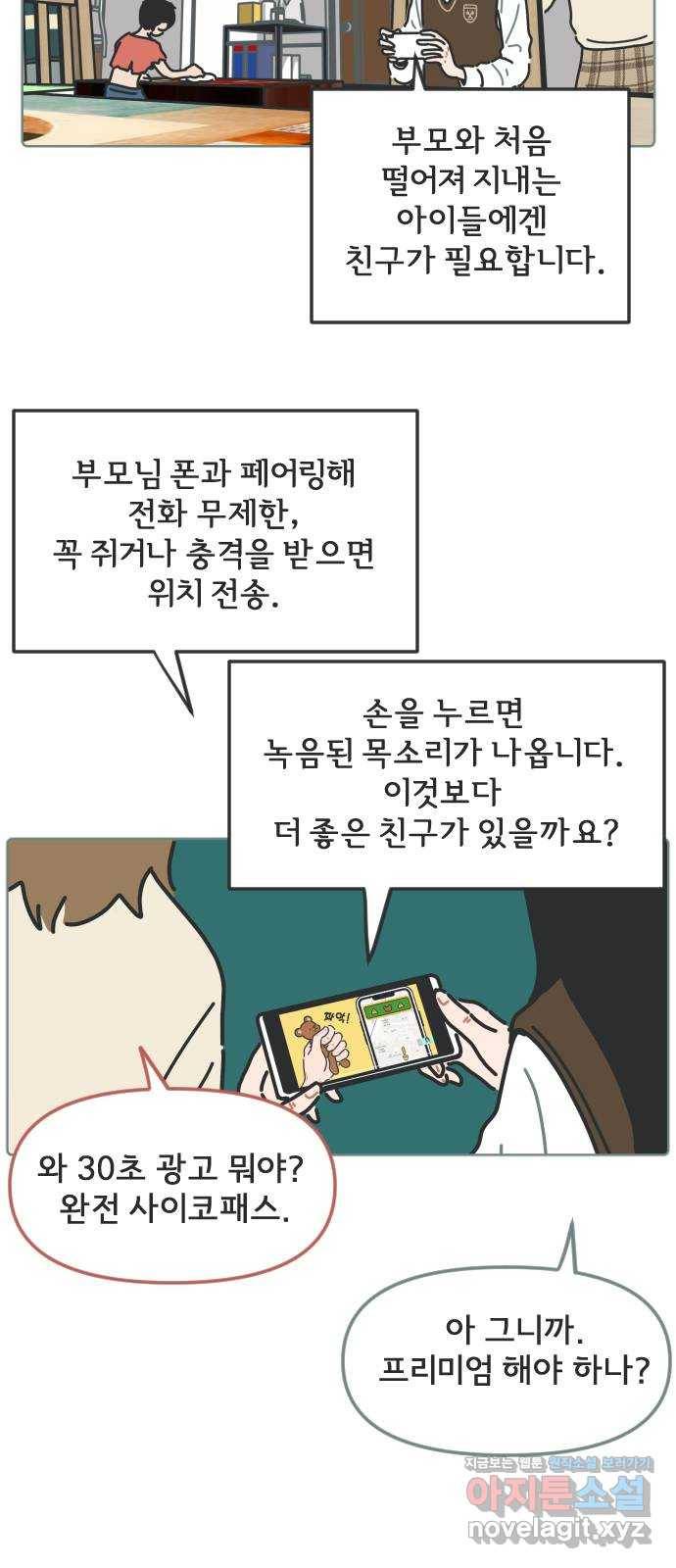 미니어처 생활백서 8화 30