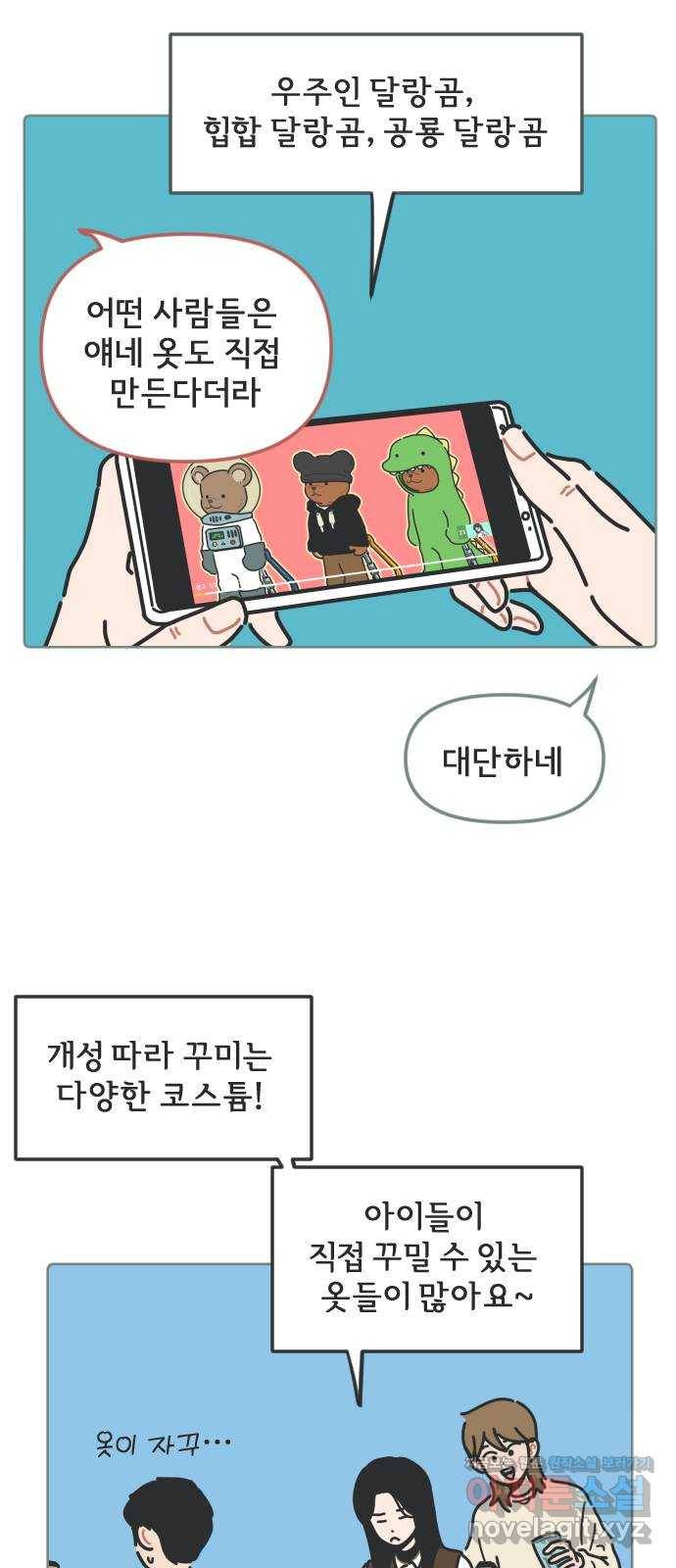 미니어처 생활백서 8화 31