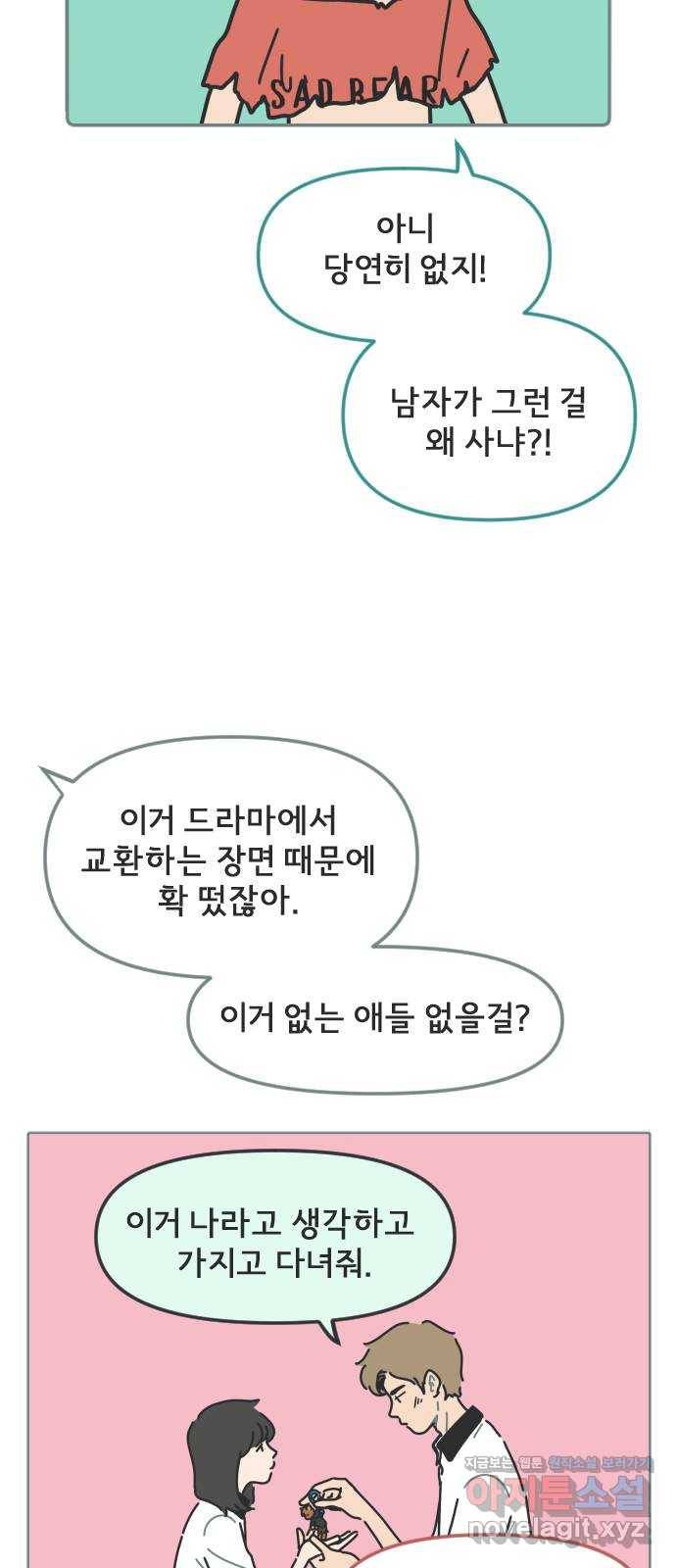 미니어처 생활백서 8화 36