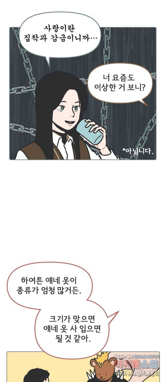 미니어처 생활백서 8화 38