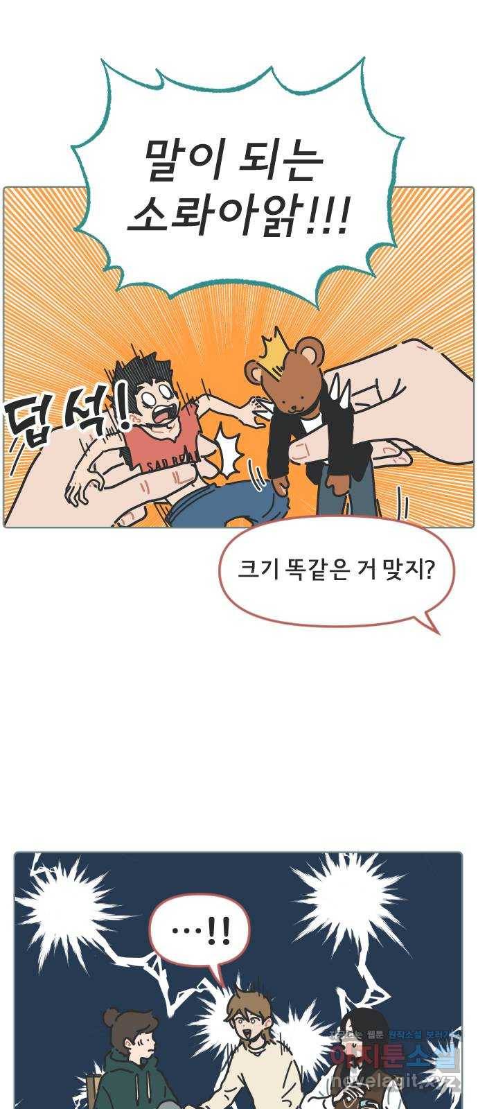 미니어처 생활백서 8화 40