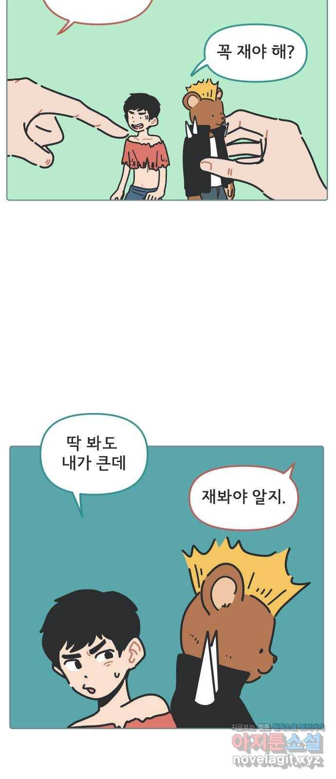 미니어처 생활백서 8화 42