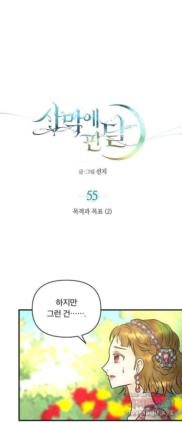 사막에 핀 달 55. 목적과 목표(2) 1