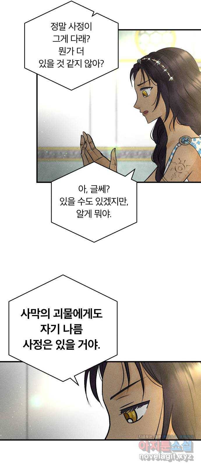 사막에 핀 달 55. 목적과 목표(2) 56