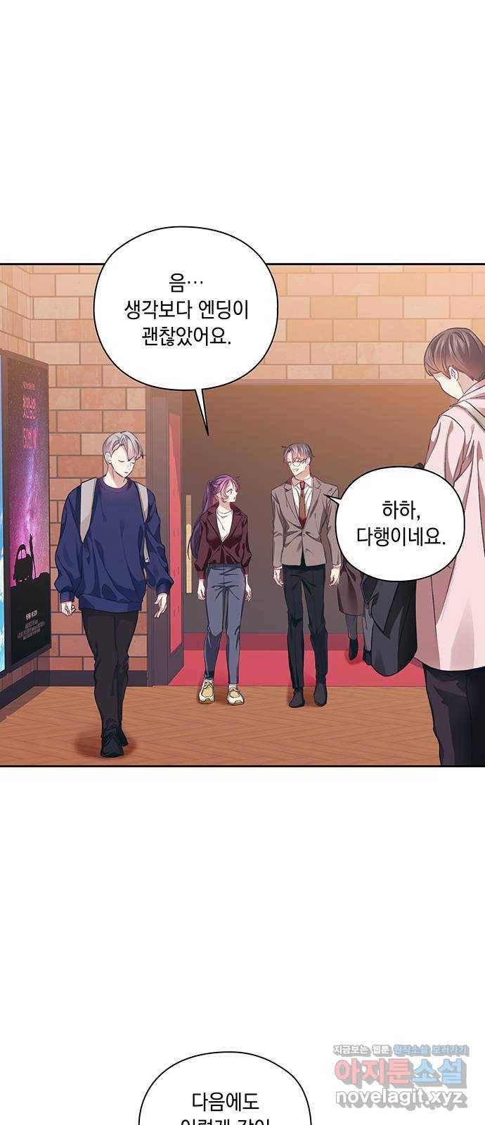 이제야 연애 32화 2