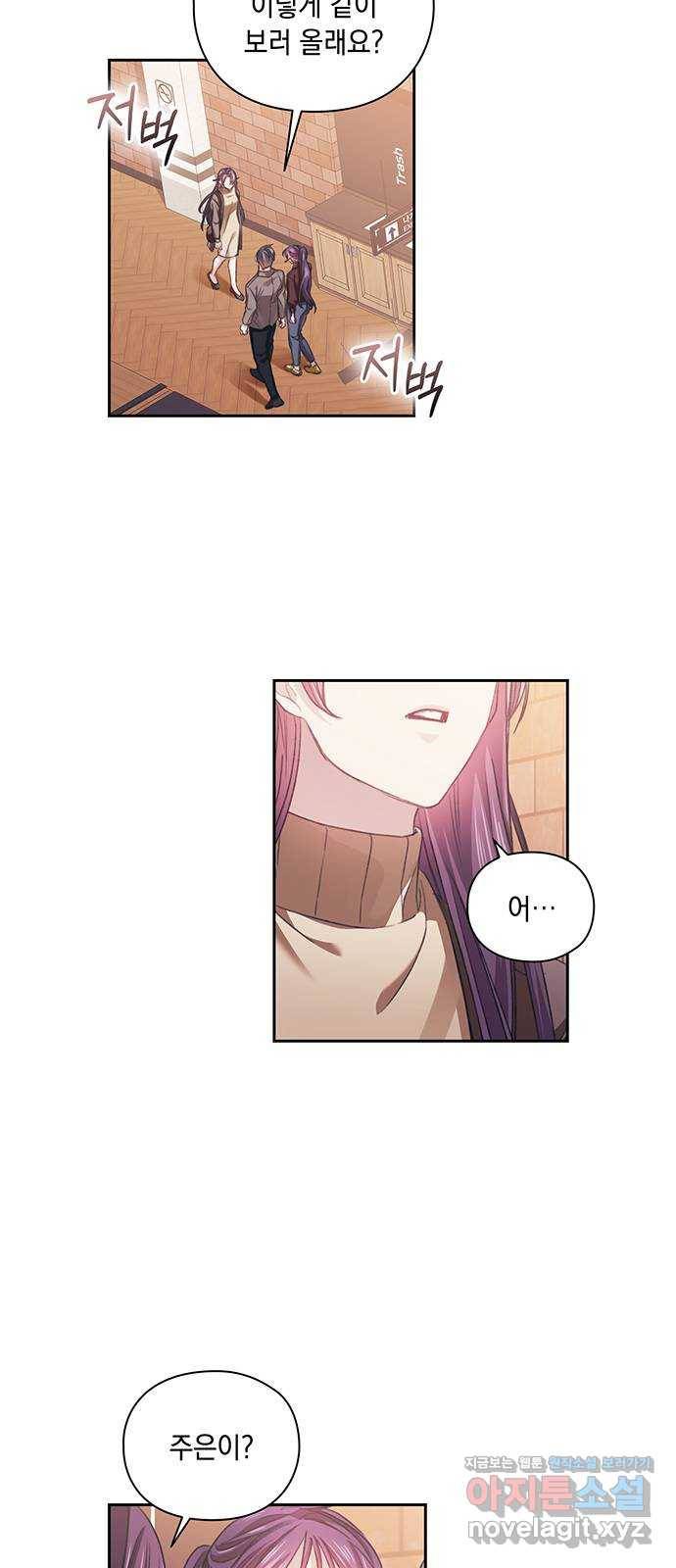 이제야 연애 32화 3