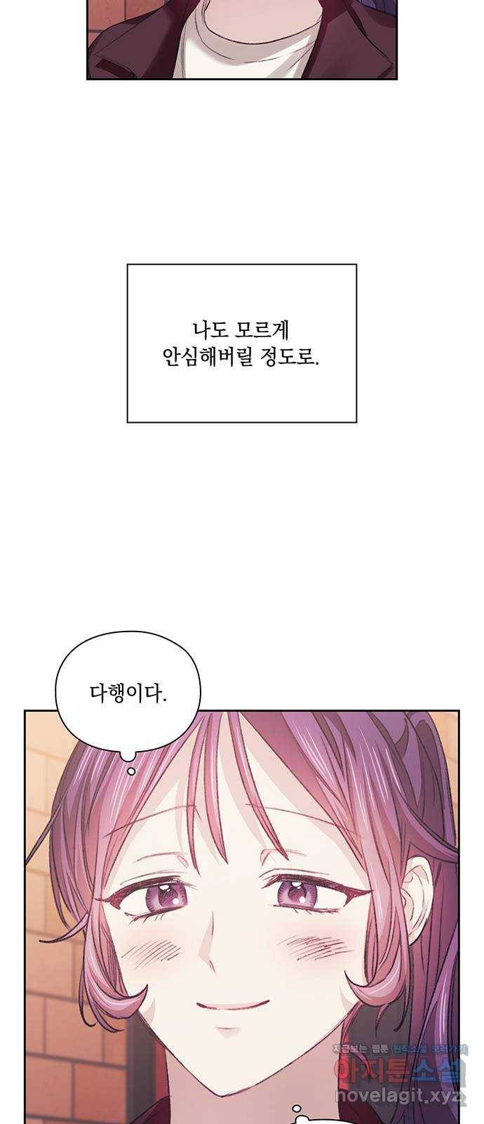 이제야 연애 32화 8