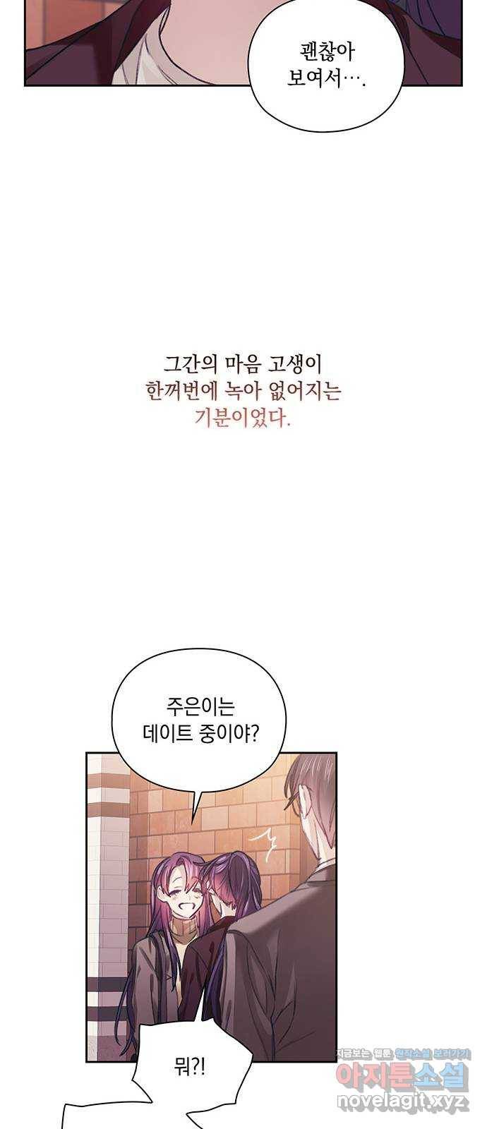 이제야 연애 32화 9
