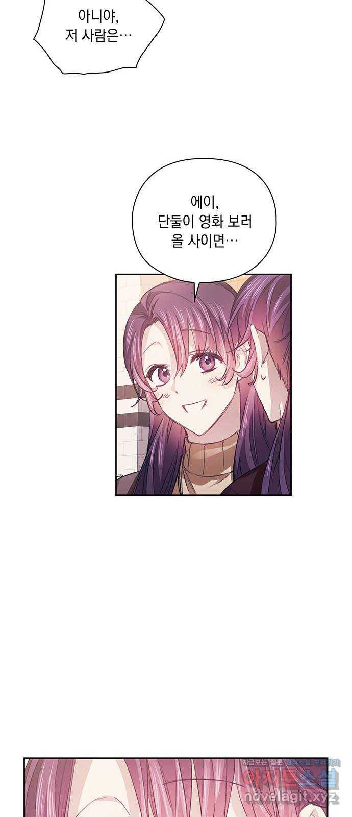 이제야 연애 32화 10