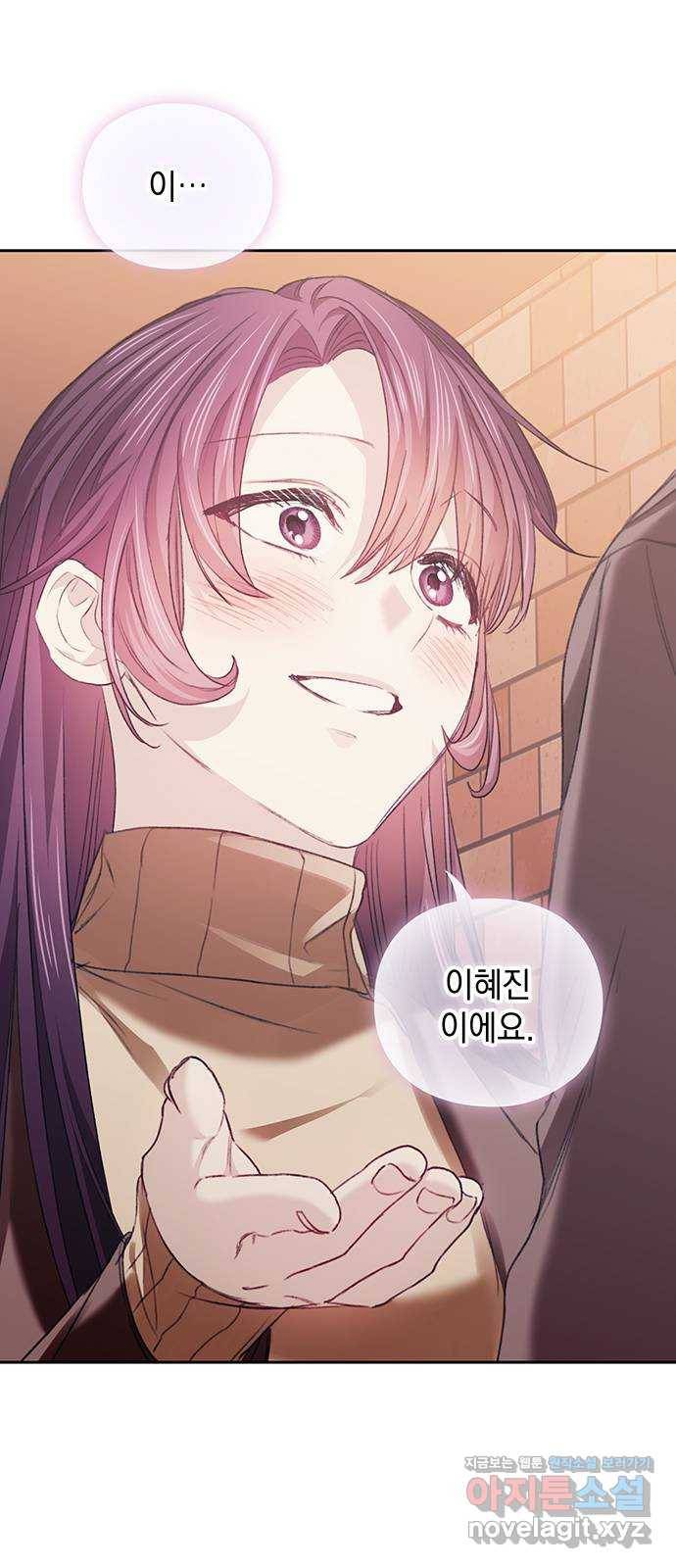 이제야 연애 32화 17