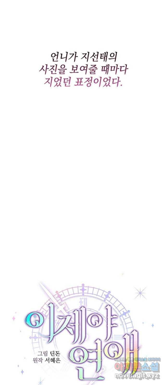이제야 연애 32화 18