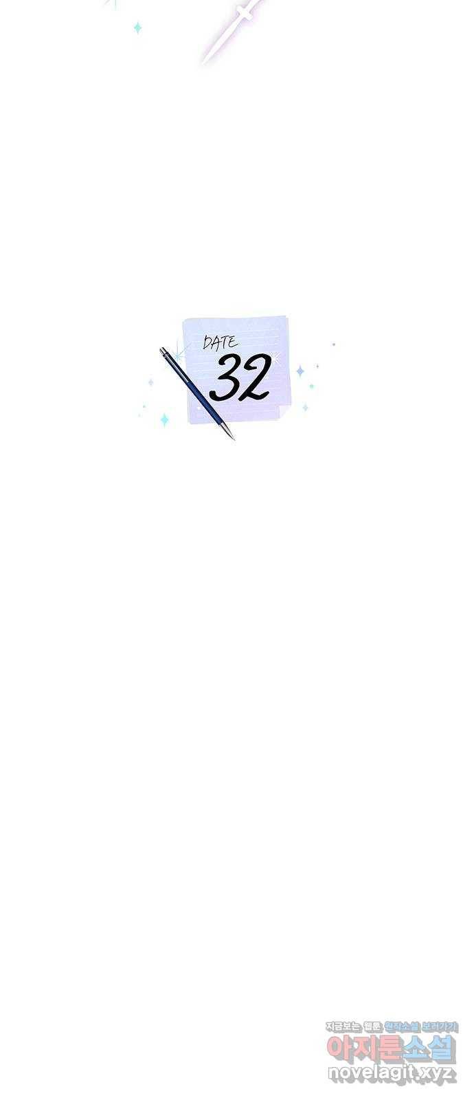 이제야 연애 32화 19