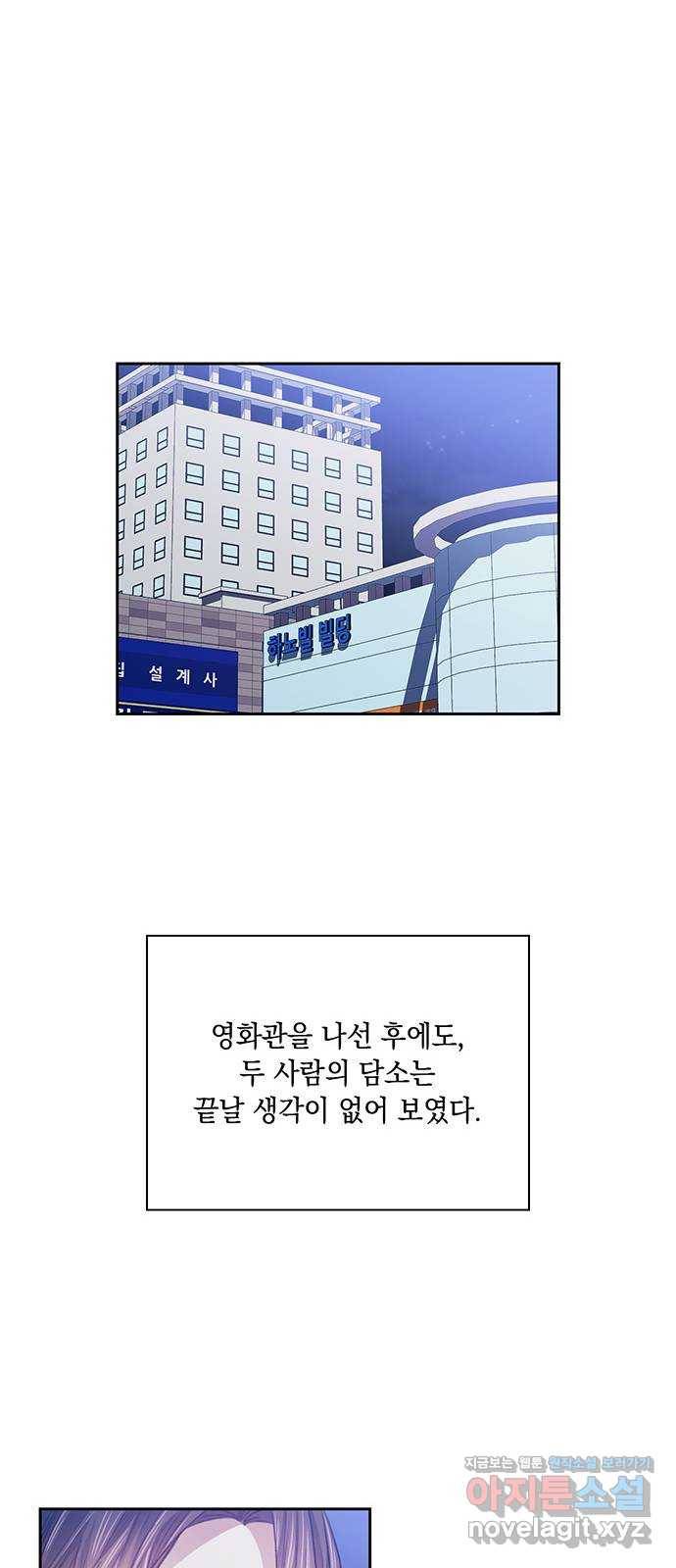 이제야 연애 32화 20