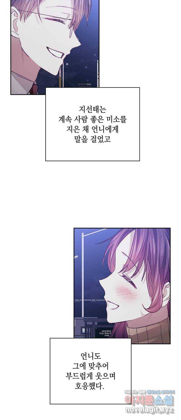 이제야 연애 32화 21
