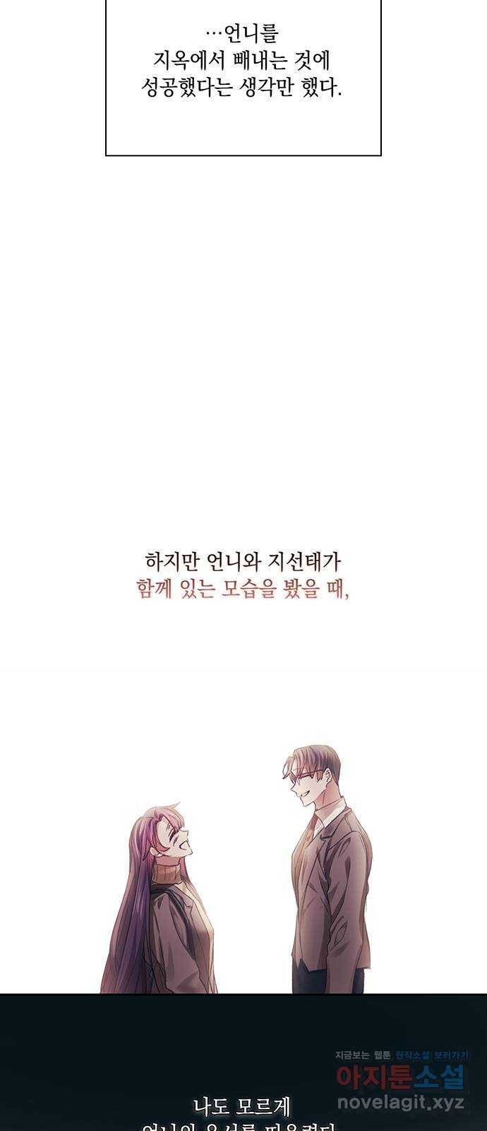 이제야 연애 32화 27