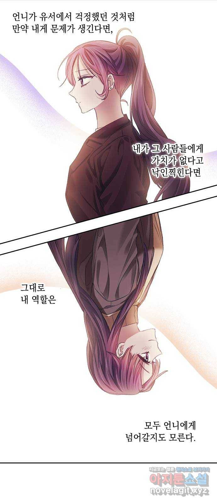 이제야 연애 32화 29