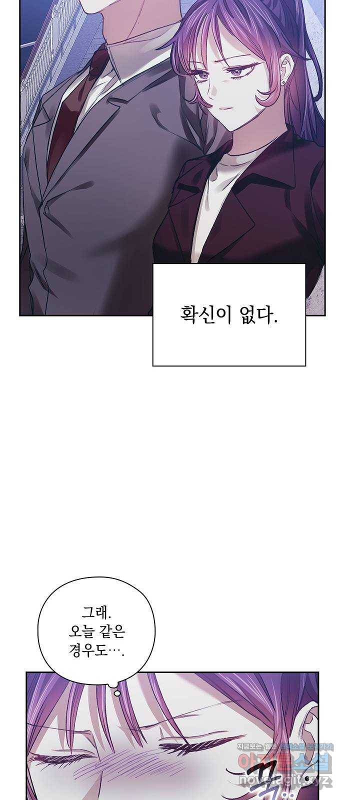 이제야 연애 32화 31