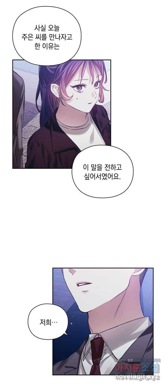 이제야 연애 32화 33