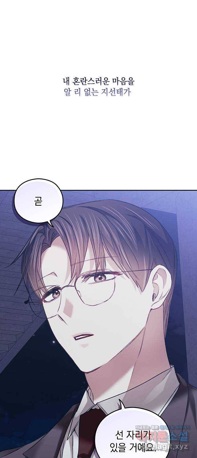 이제야 연애 32화 34