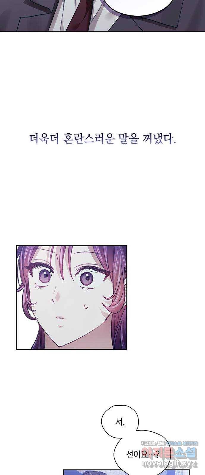 이제야 연애 32화 35