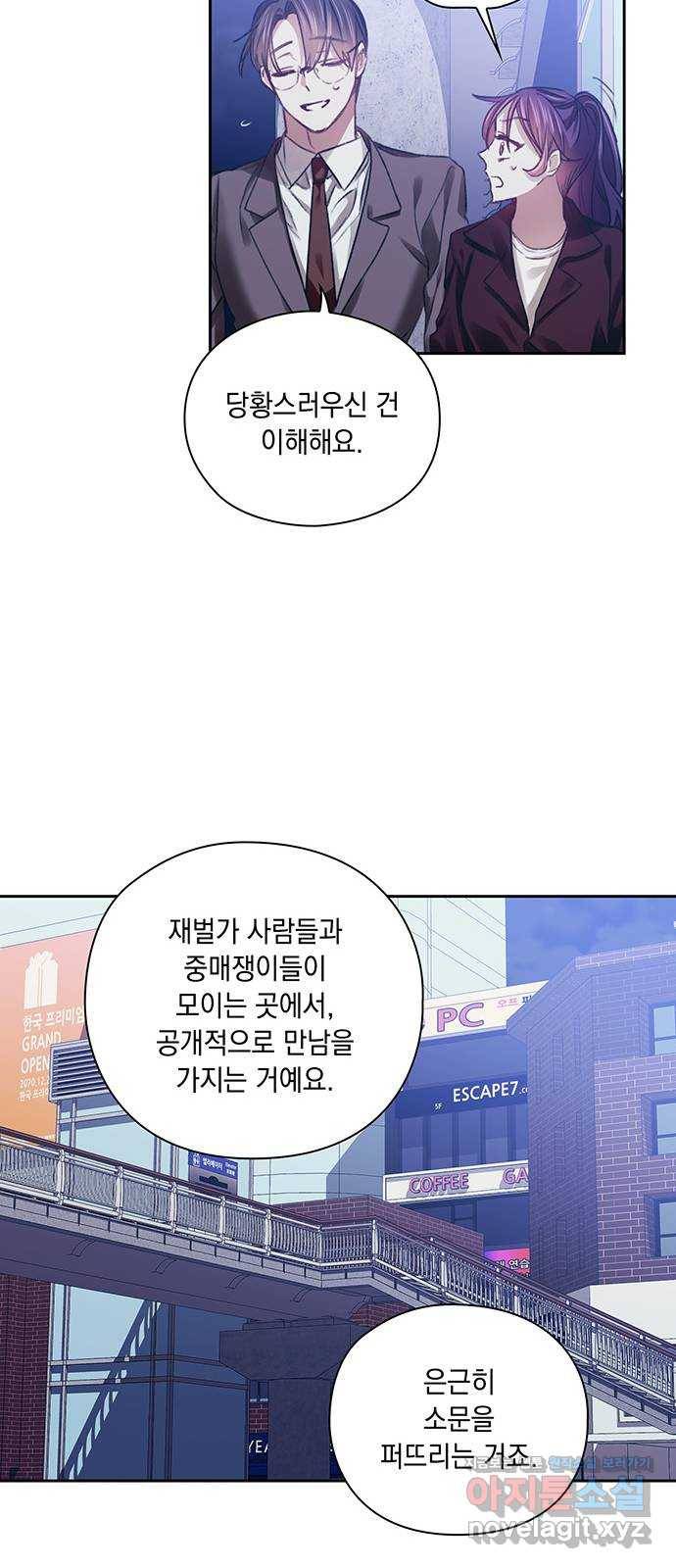 이제야 연애 32화 36