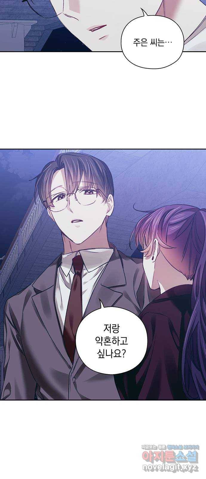 이제야 연애 32화 38