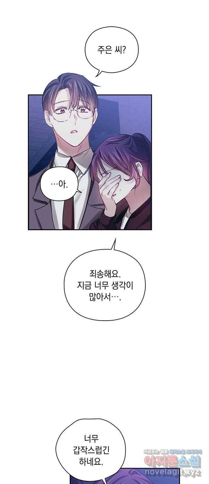 이제야 연애 32화 44