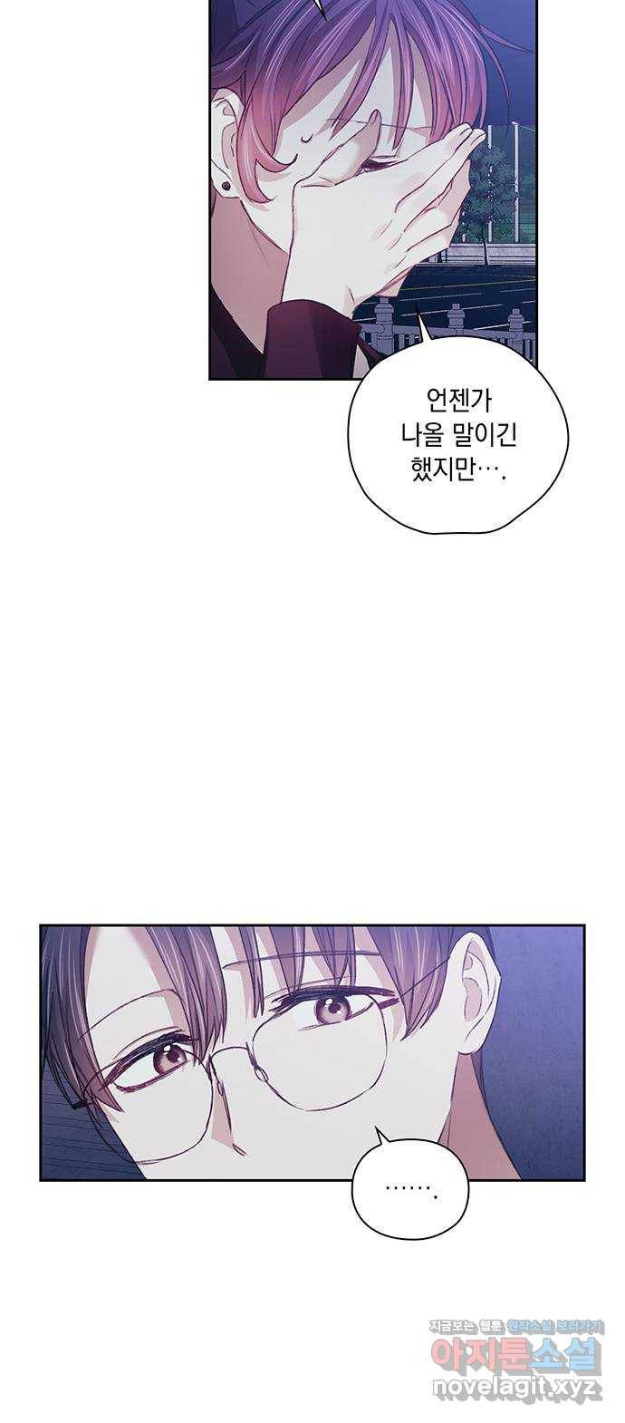 이제야 연애 32화 45