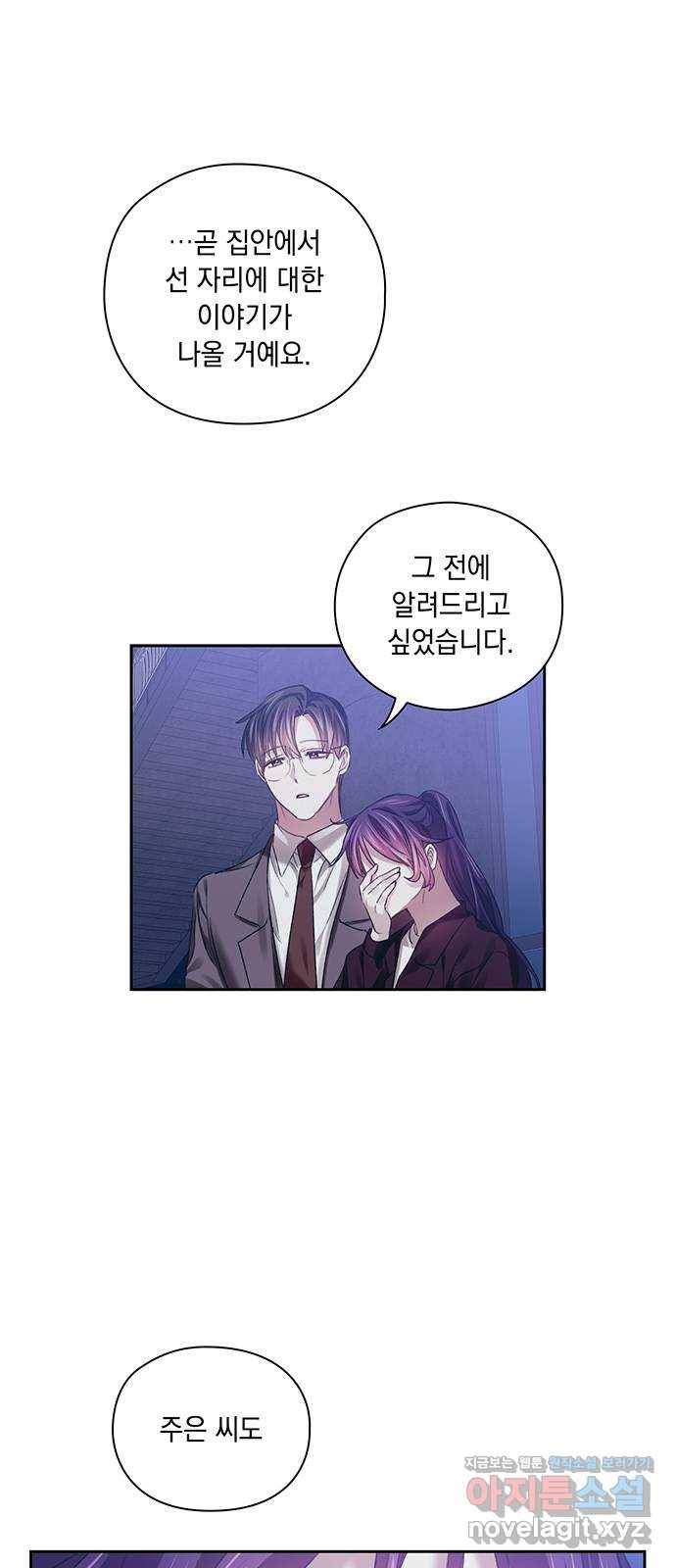 이제야 연애 32화 46
