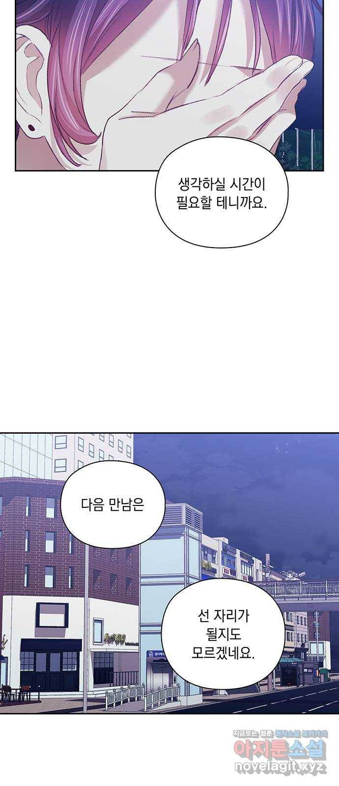 이제야 연애 32화 47