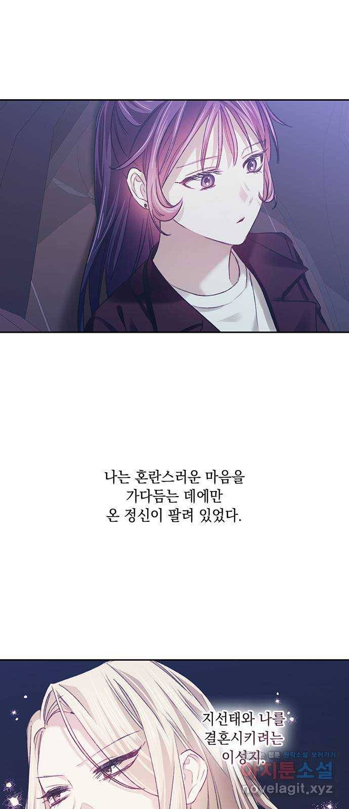 이제야 연애 32화 49