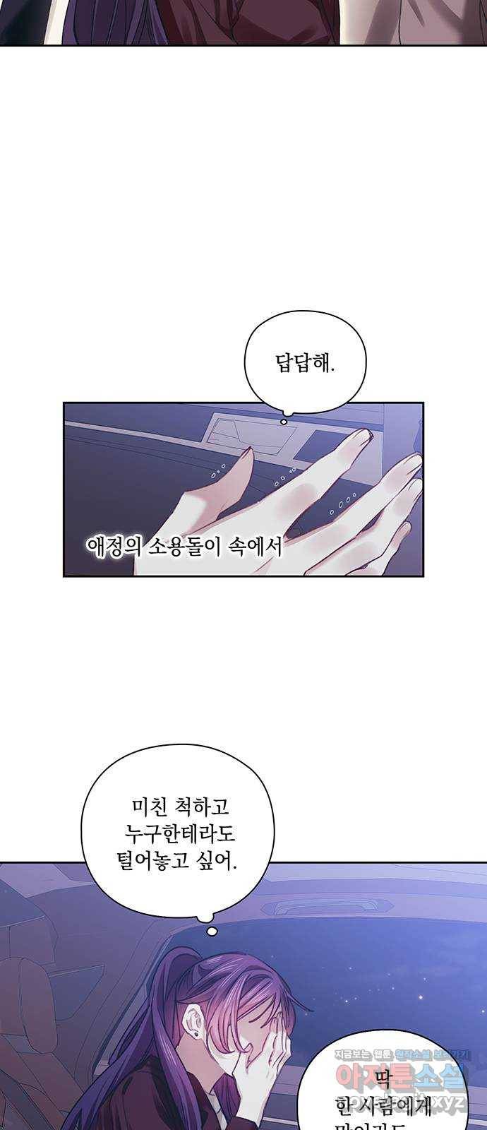 이제야 연애 32화 51