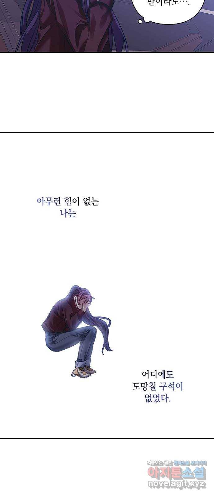 이제야 연애 32화 52