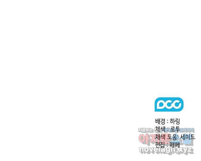 이제야 연애 32화 53