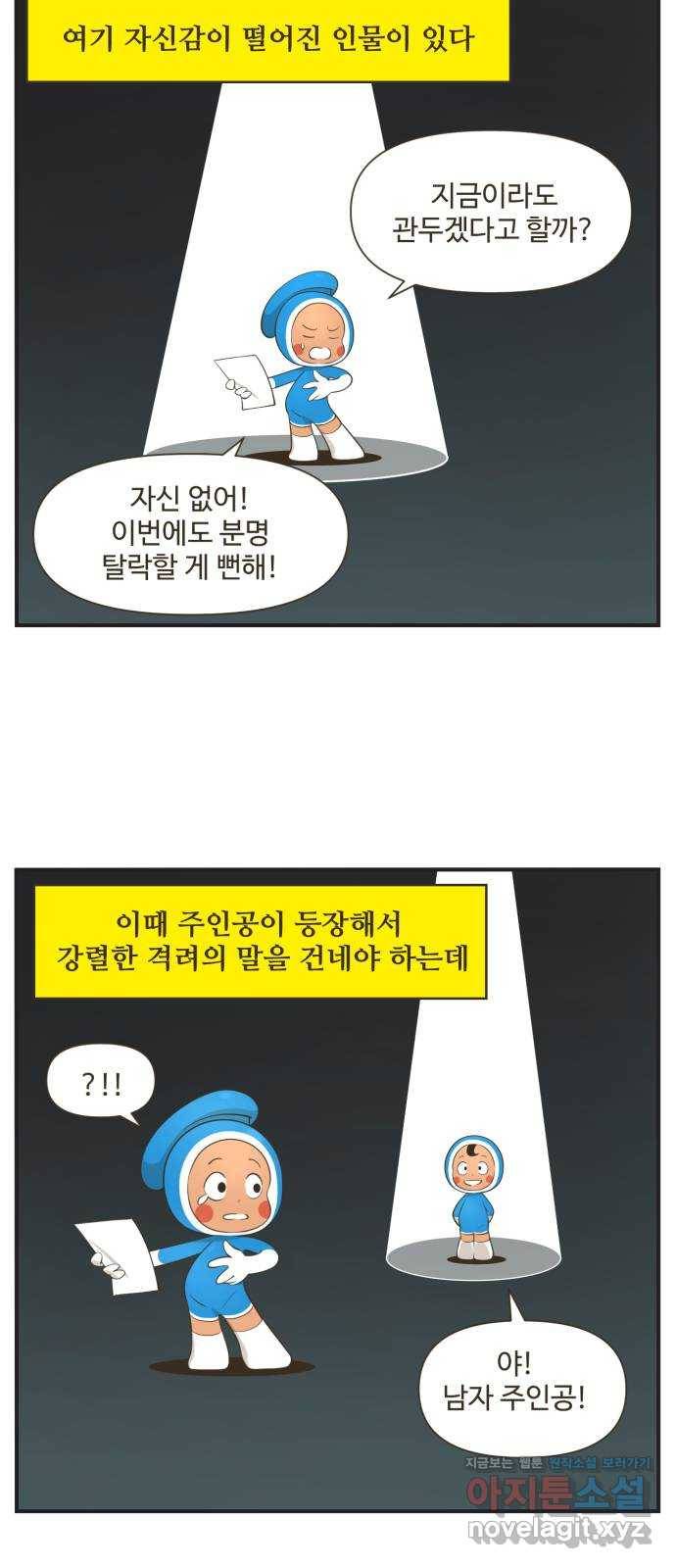 유미의 작가 수칙 3화 : 목소리가 중요해! 2