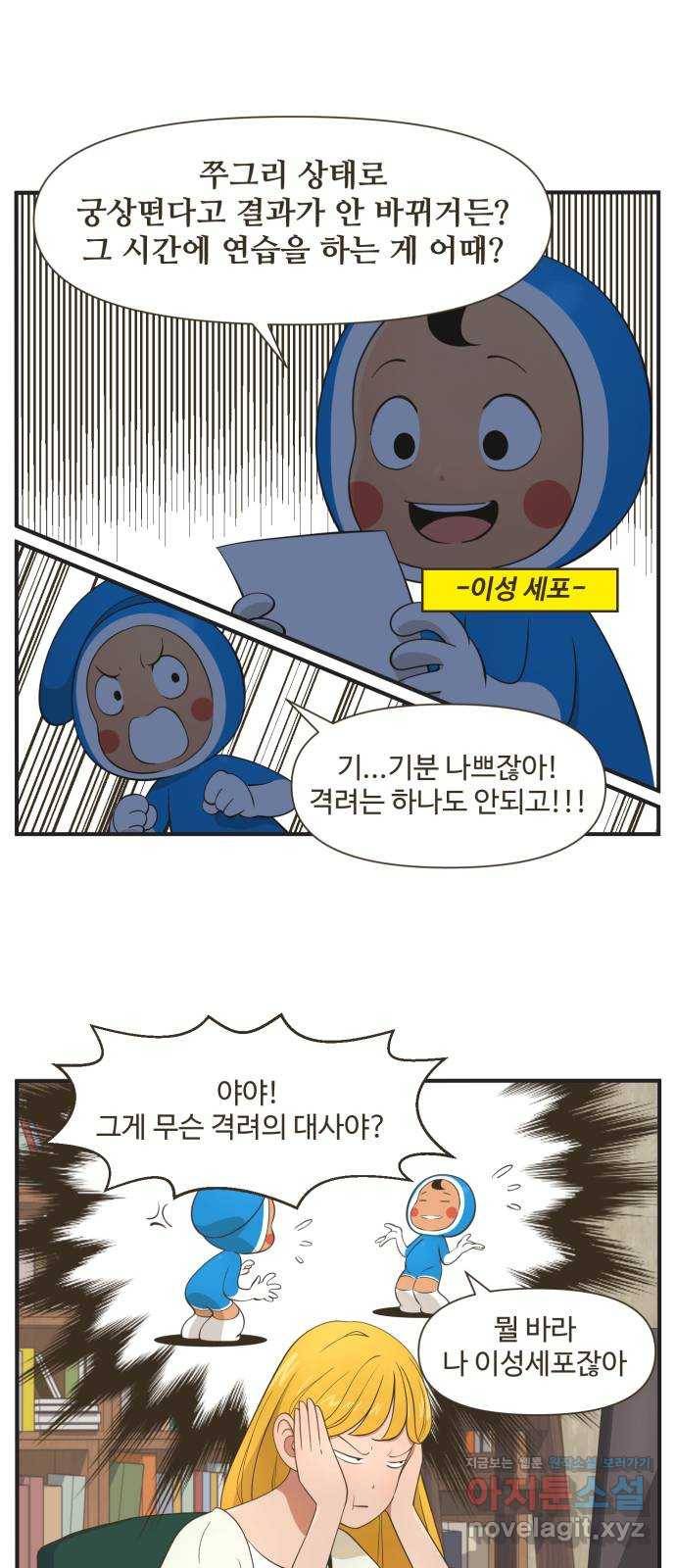 유미의 작가 수칙 3화 : 목소리가 중요해! 3