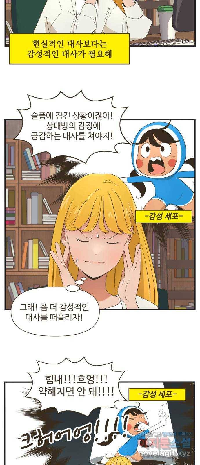 유미의 작가 수칙 3화 : 목소리가 중요해! 4