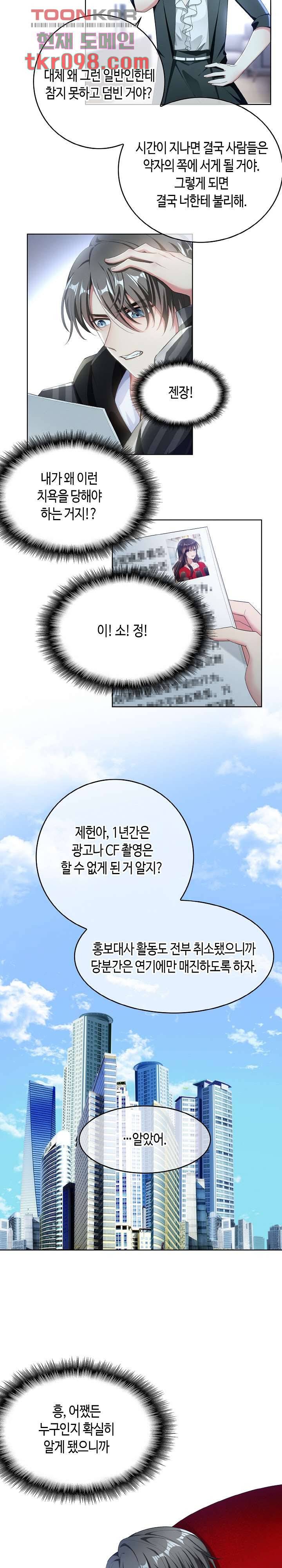 용의주도 대표님의 연애 게임 28화 2