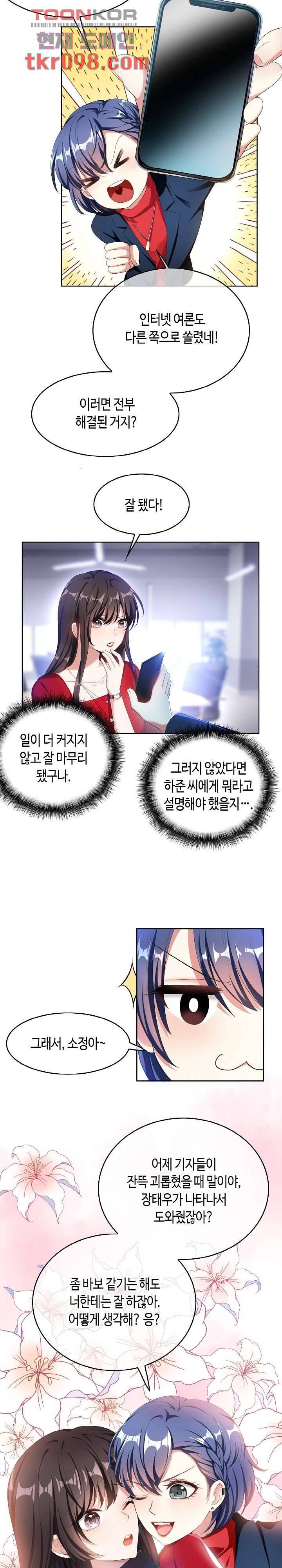 용의주도 대표님의 연애 게임 28화 4